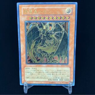 降雷皇ハモン レリーフ