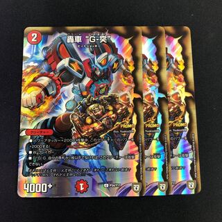 轟車 “G-突” U-foil 3枚