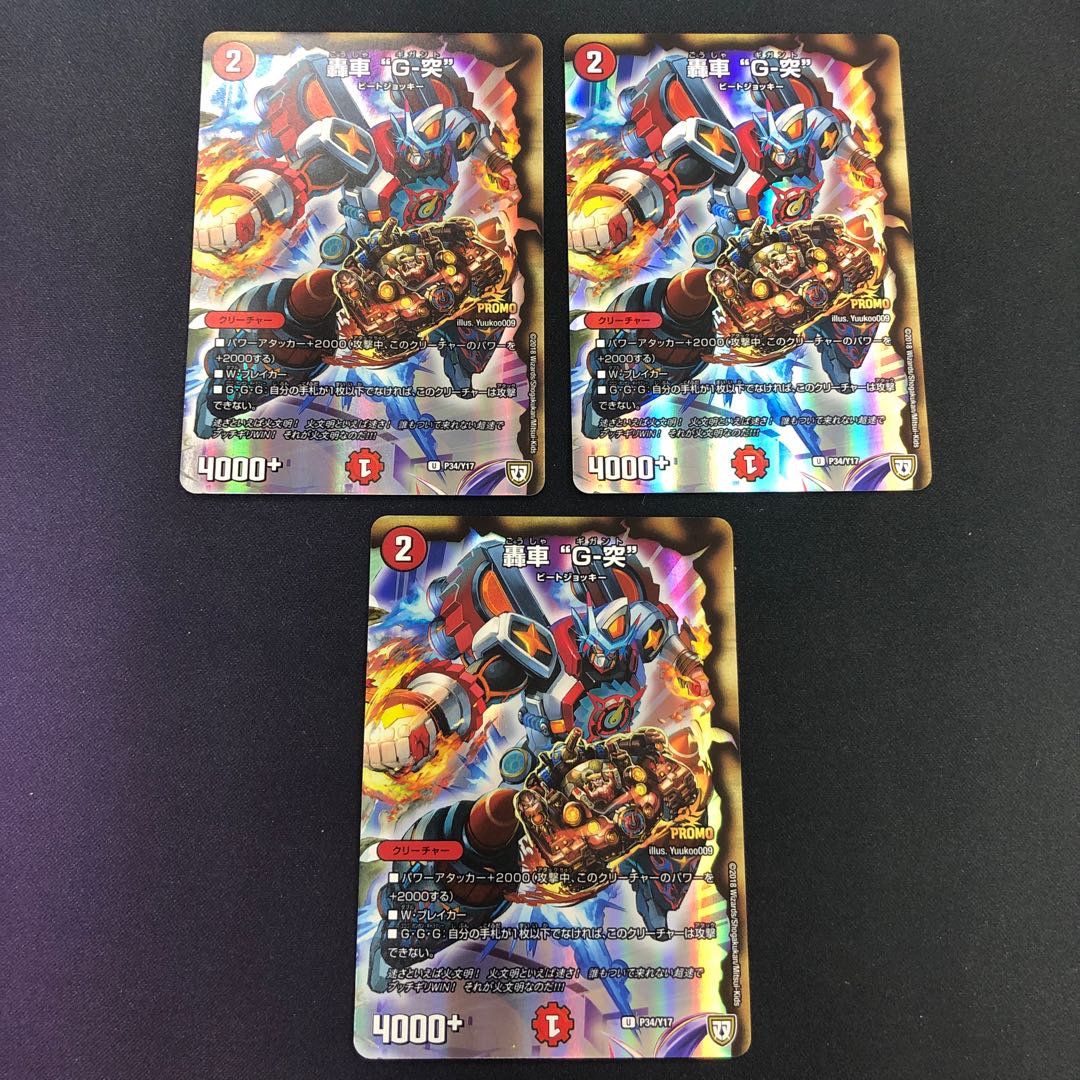 轟車 “G-突” U-foil 3枚