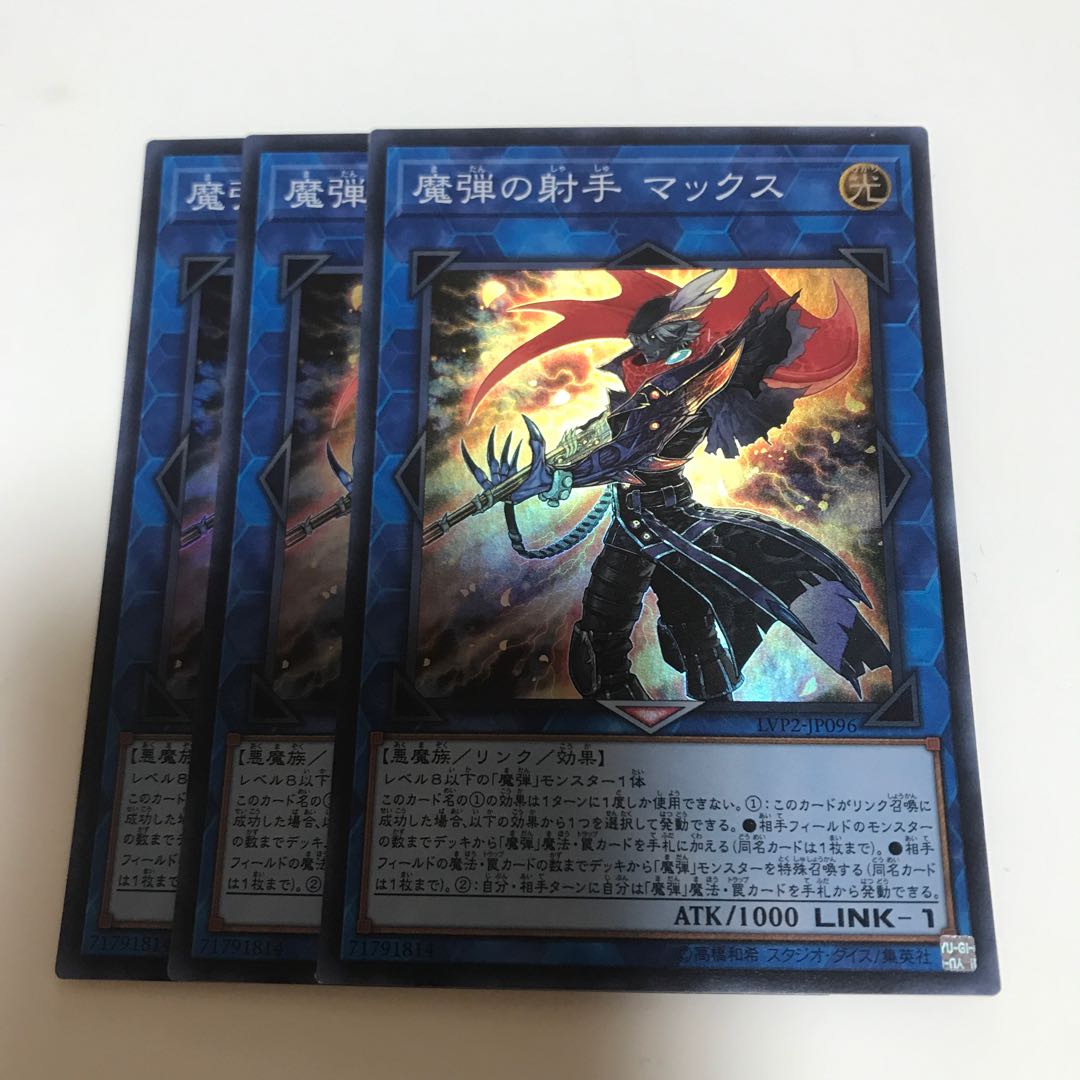 マドレース 魔弾の射手 マックス スーパーレア