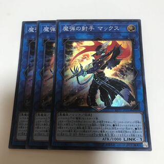 マドレース 魔弾の射手 マックス スーパーレア