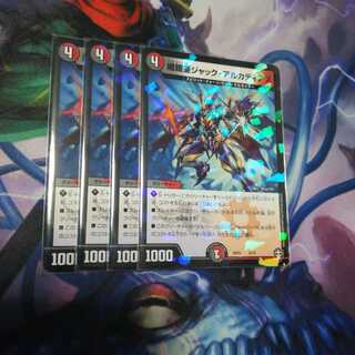 闇鎧亜ジャック・アルカディアス　４枚