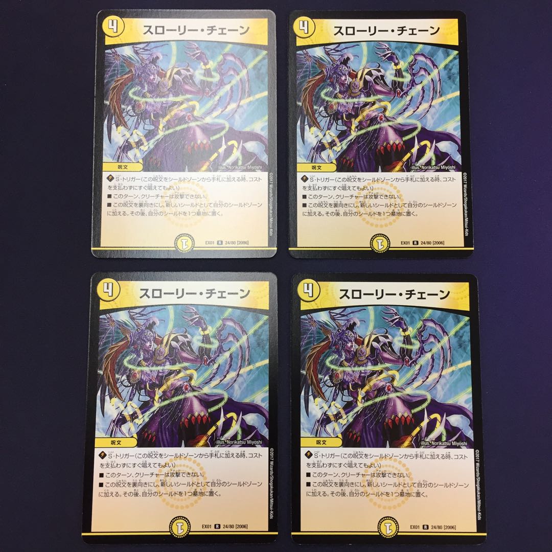 スローリー・チェーン 4枚