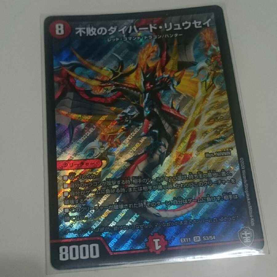 不敗のダイハード・リュウセイ