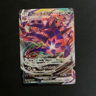 ムゲンダイナVMAX