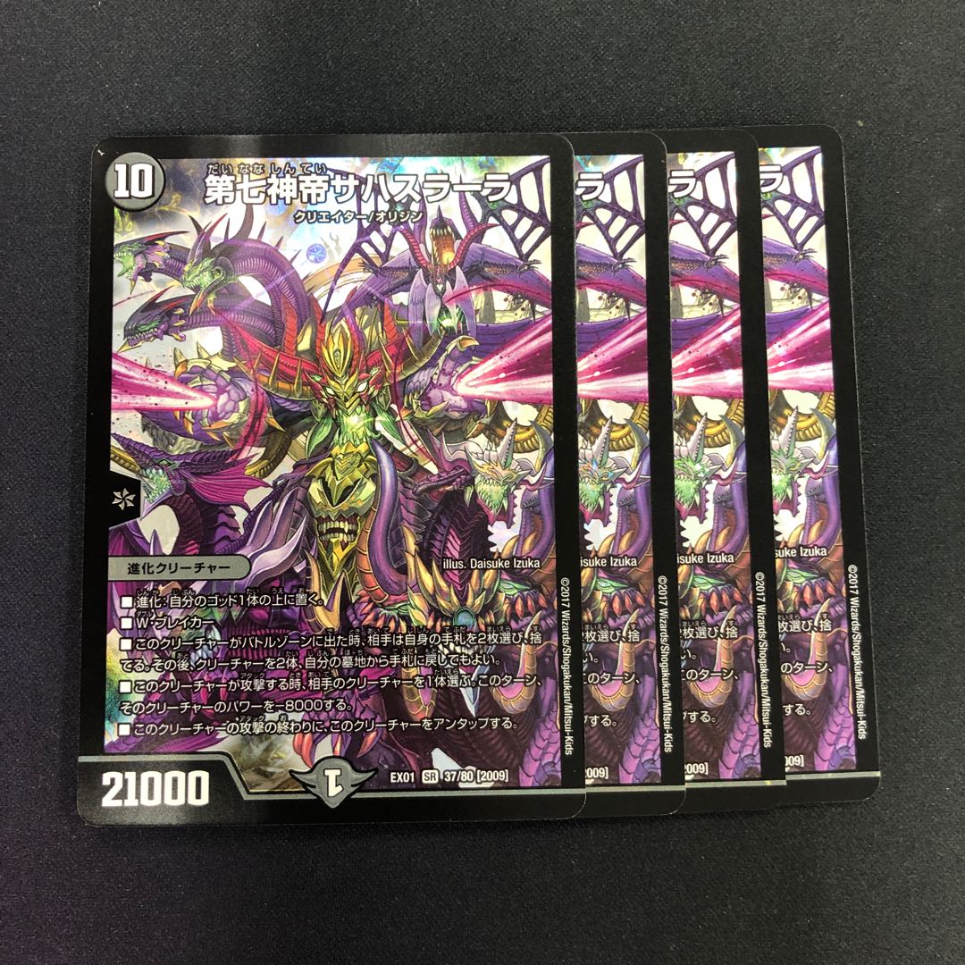 第七神帝サハスラーラ 4枚