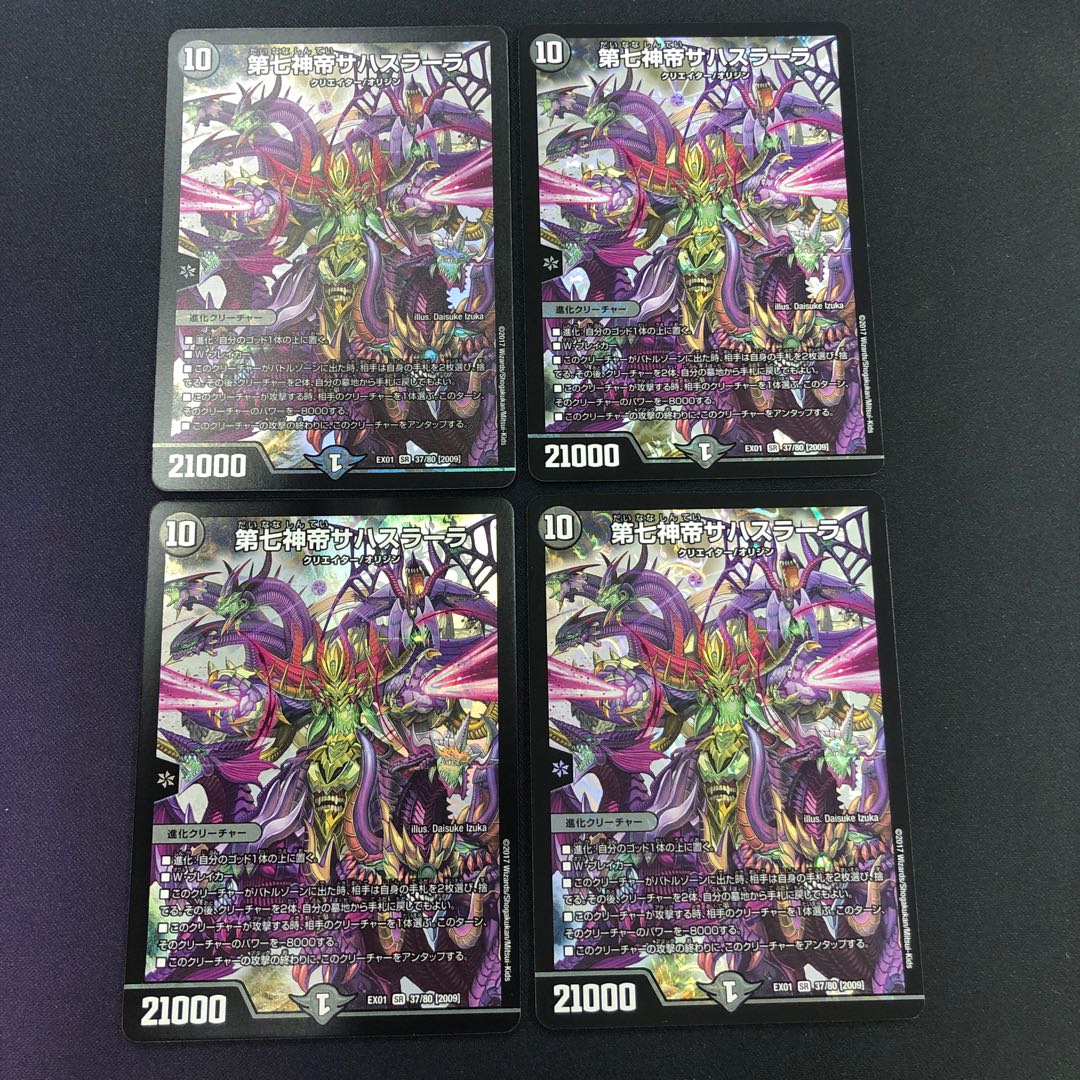 第七神帝サハスラーラ 4枚