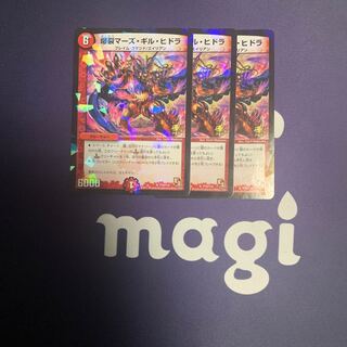 爆裂マーズ・ギル・ヒドラ