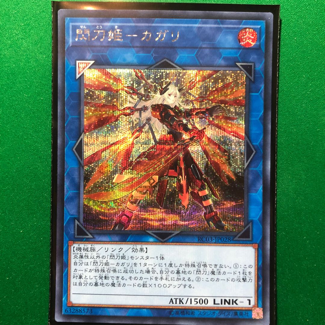 遊戯王　閃刀姫-カガリ(新規イラスト) シークレットレア　1枚