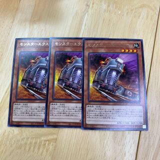 Monster Express Rare
