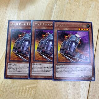 Monster Express Rare