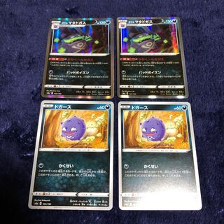 ガラルマタドガス・ドガースセット