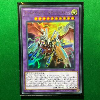 遊戯王　アームド・ドラゴン・カタパルトキャノン ウルトラレア　1枚