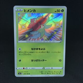 ヒメンカ S（色違い）