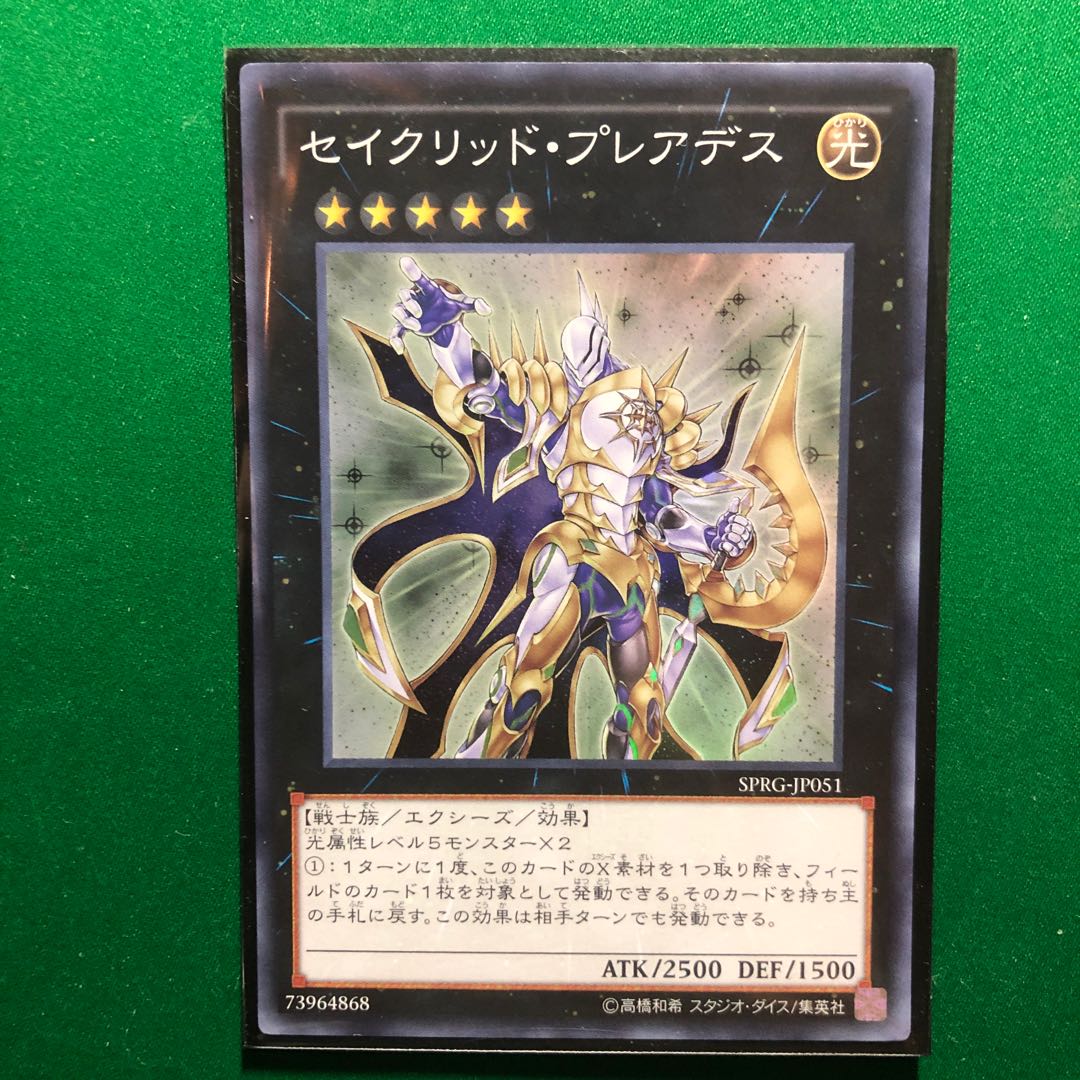 遊戯王　セイクリッド・プレアデス スーパーレア　1枚