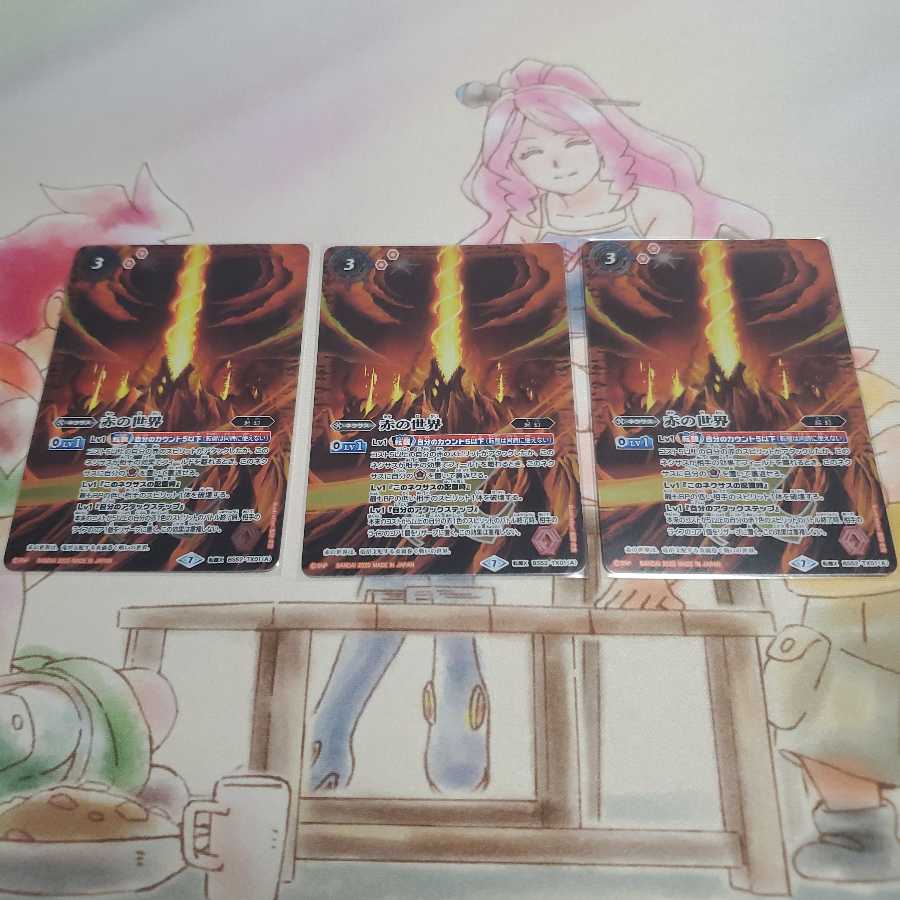 赤の世界/赤き神龍皇