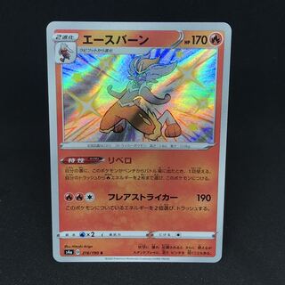 エースバーン S（色違い）