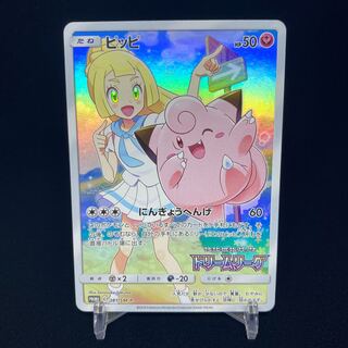 Clefairy PROMO Lillie