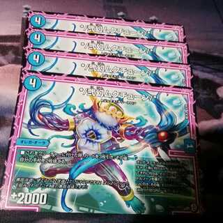 */弐幻ムクチューン/*   ４枚  アカマル