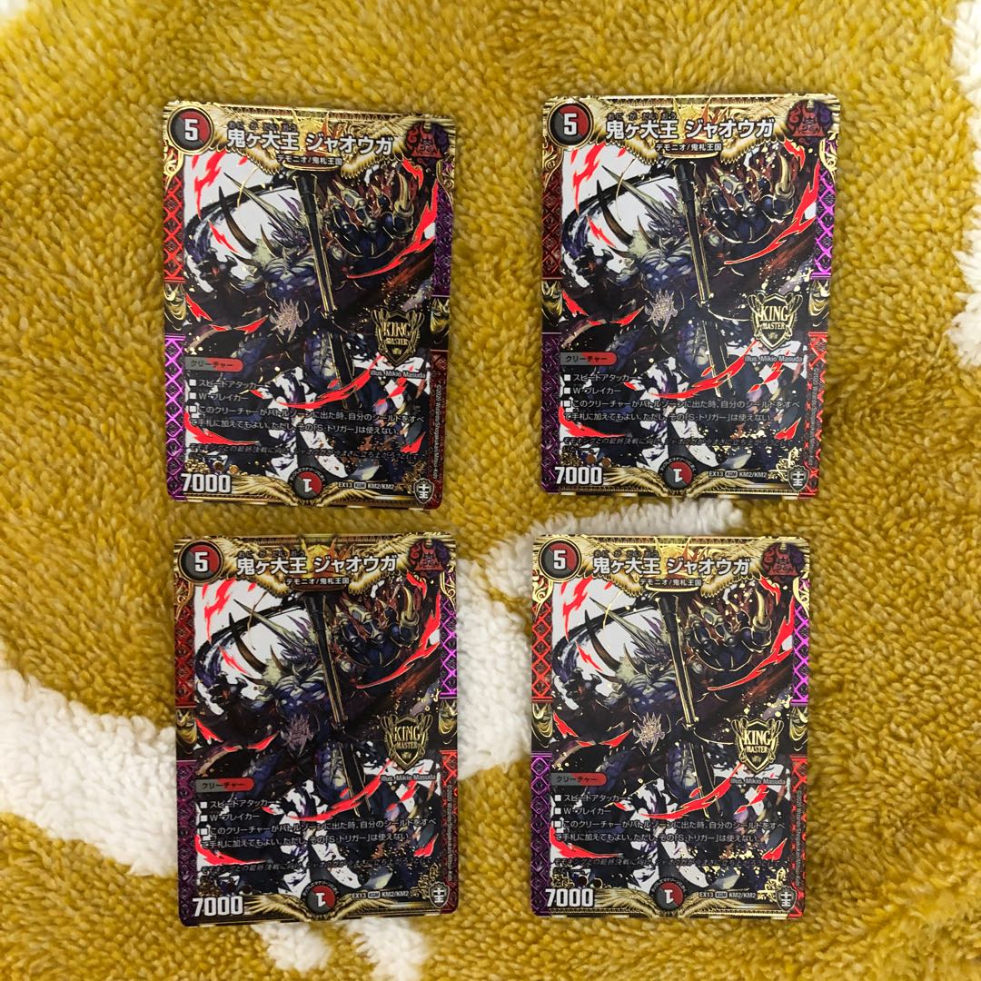 鬼ヶ大王 ジャオウガ KGM 4枚