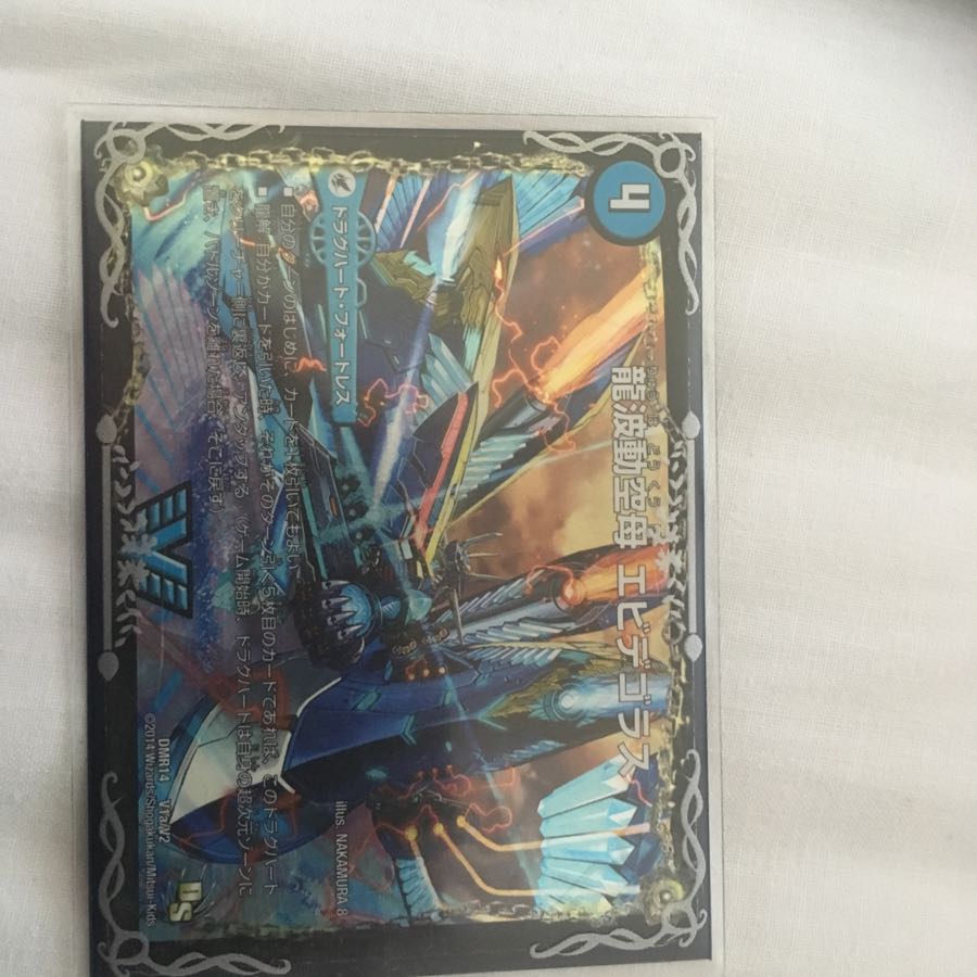 龍波動空母 エビデゴラス/最終龍理 Q.E.D.+