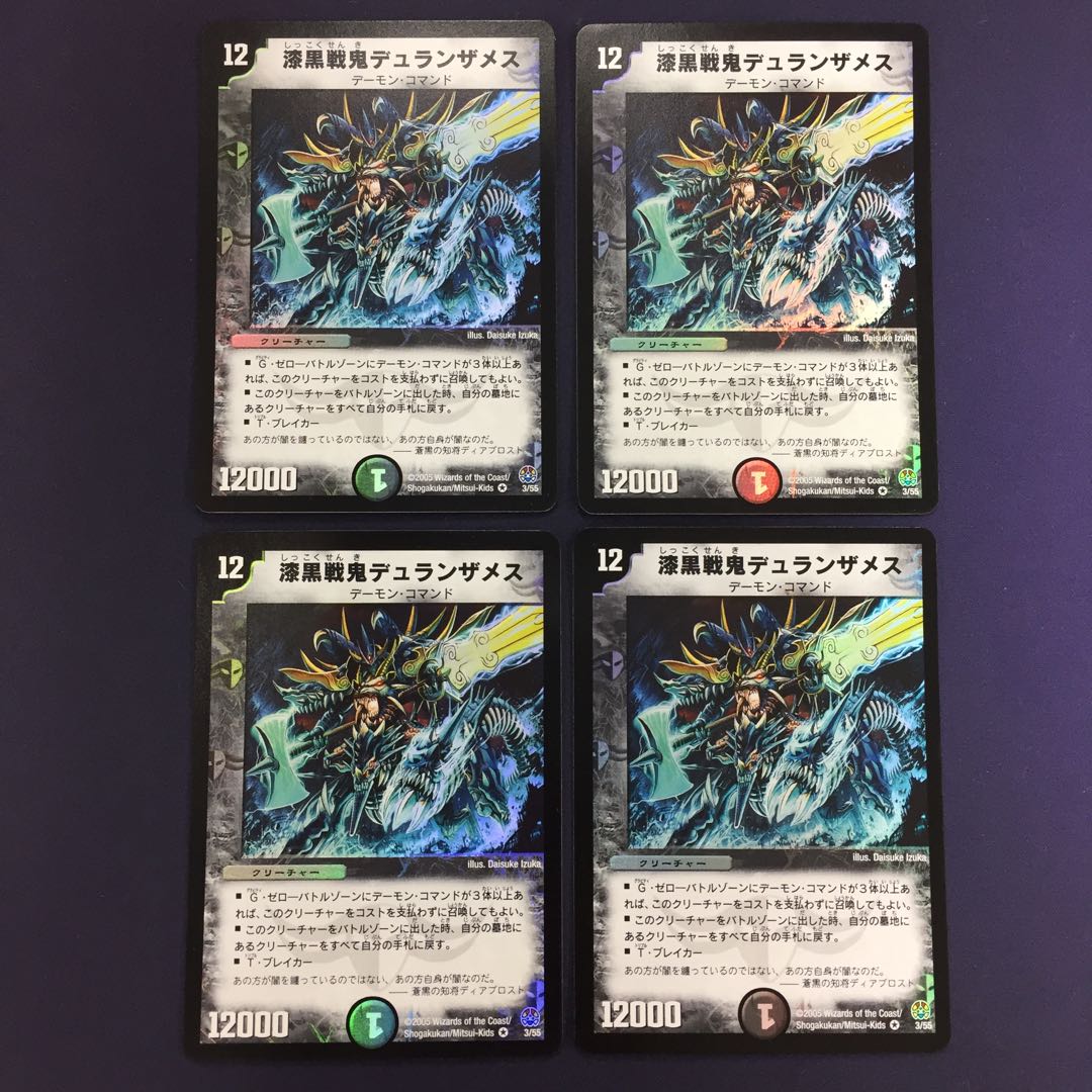 漆黒戦鬼デュランザメス 初期 4枚