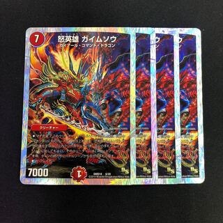 怒英雄 ガイムソウ 4枚