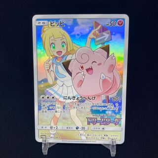 Clefairy PROMO Lillie