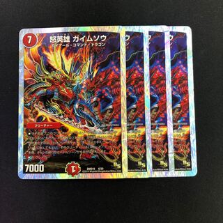 怒英雄 ガイムソウ 4枚