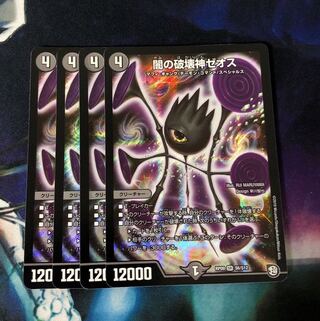 闇の破壊神ゼオス