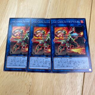 ヘビーメタルフォーゼ・アマルガム ノーマル