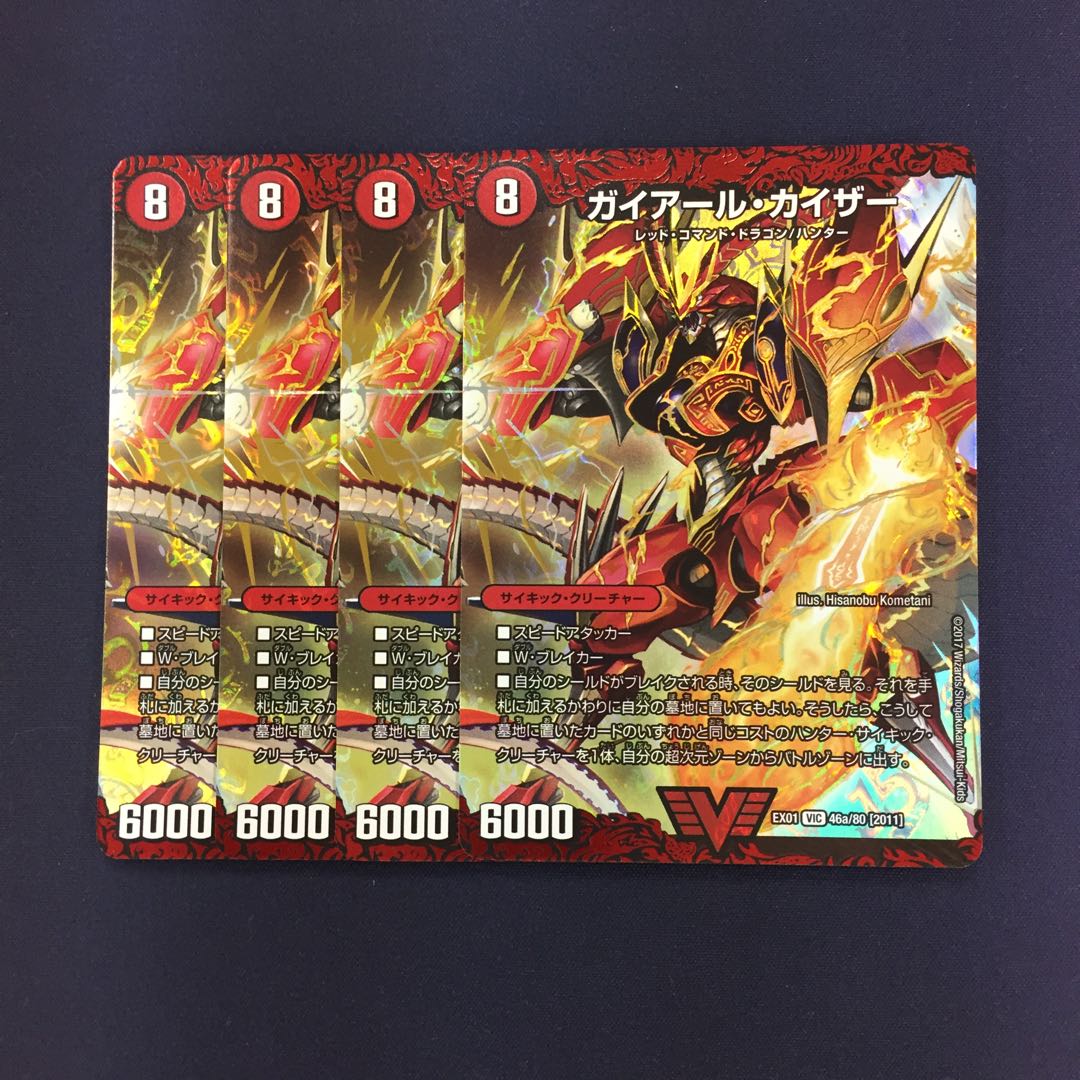 ガイアール・カイザー｜激竜王ガイアール・オウドラゴン(上) 4枚セット