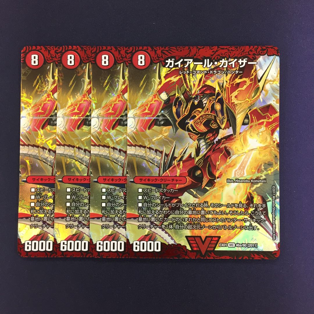 ガイアール・カイザー|激竜王ガイアール・オウドラゴン(上) 4枚