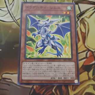 ドラグニティ-レムス