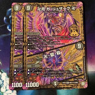 卍月 ガ・リュザーク 卍｜卍・獄・殺