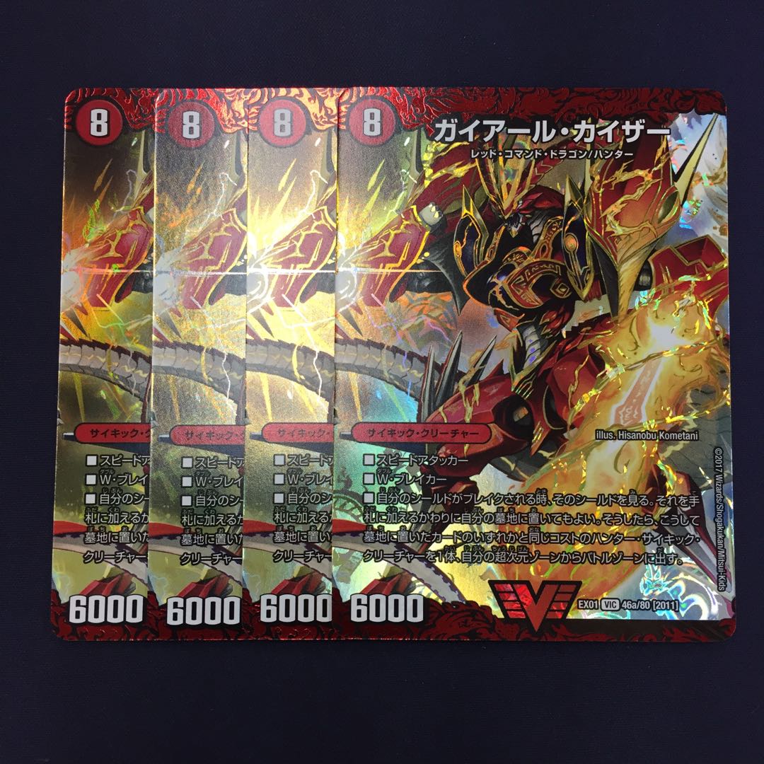 ガイアール・カイザー｜激竜王ガイアール・オウドラゴン(上) 4枚