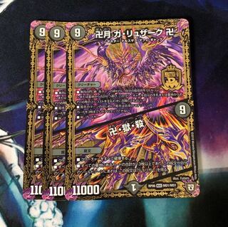 卍月 ガ・リュザーク 卍｜卍・獄・殺