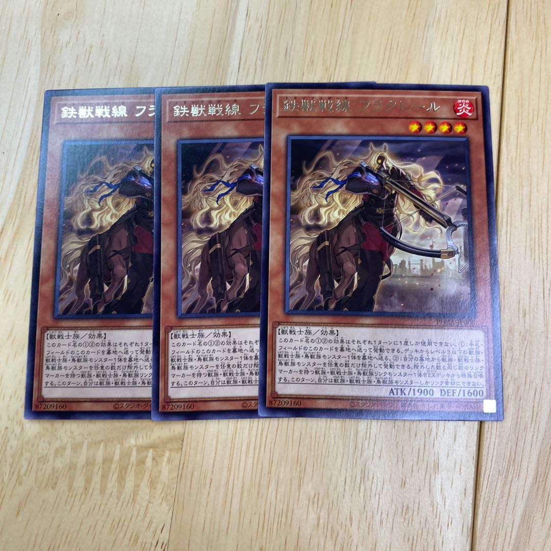 鉄獣戦線 フラクトール レア