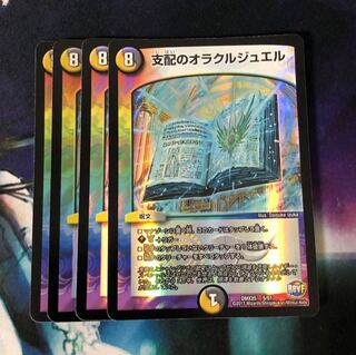 支配のオラクルジュエル