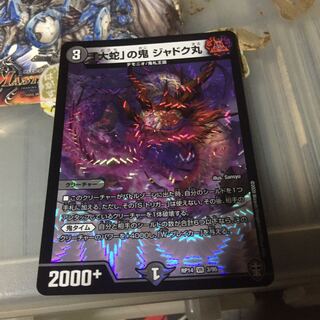 「大蛇」の鬼 ジャドク丸