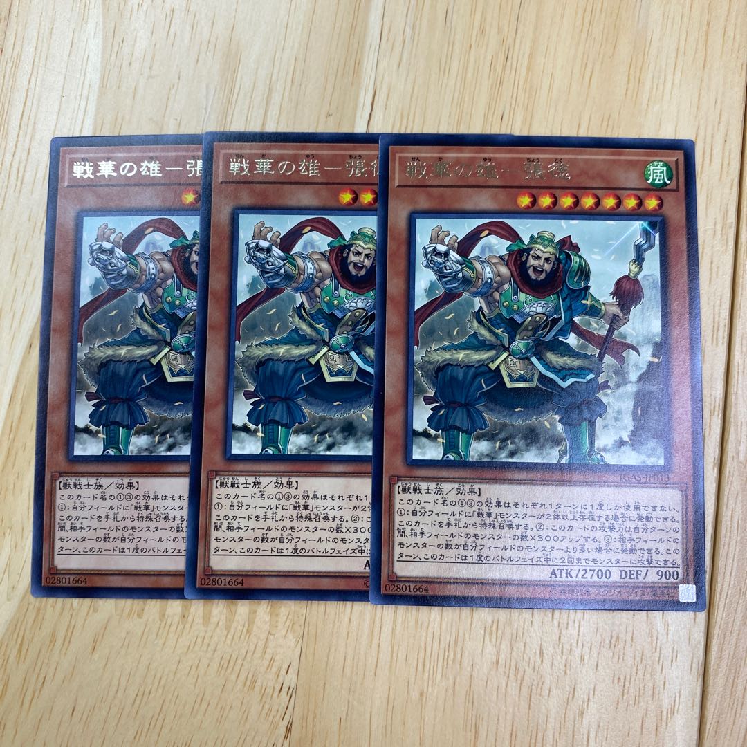 War Hana no Hideo - Zhang De Rare