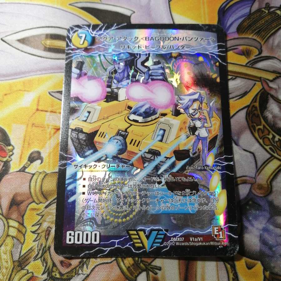 アクア・アタック<BAGOOON・パンツァー>