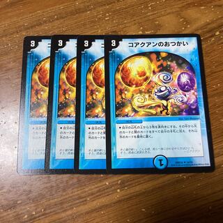 コアクアンのおつかい　4枚