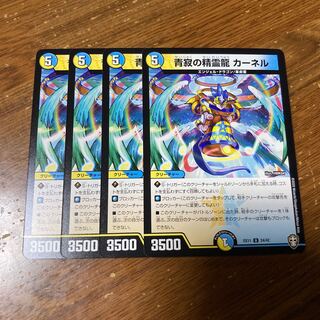 青寂の精霊龍 カーネル　4枚