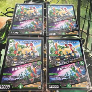 ラ・ズーネヨマ・パンツァー / 逆転のオーロラ 4枚セット