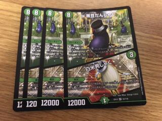 デュエルマスターズ 黒豆だんしゃく/白米男しゃく　4枚