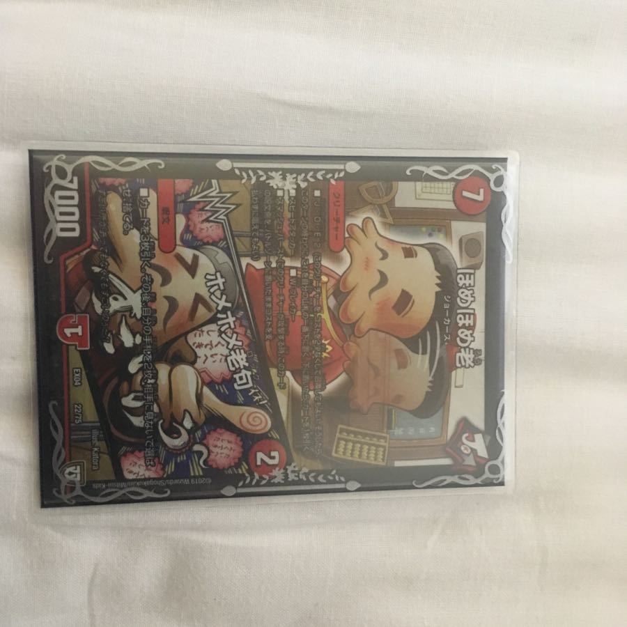 ほめほめ老/ホメホメ老句