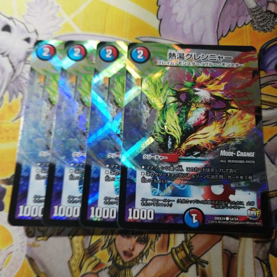 熱湯グレンニャー(MODE CHANGE) 4枚