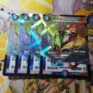 熱湯グレンニャー(MODE CHANGE)　4枚