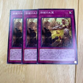 鉄獣の血盟 ノーマル